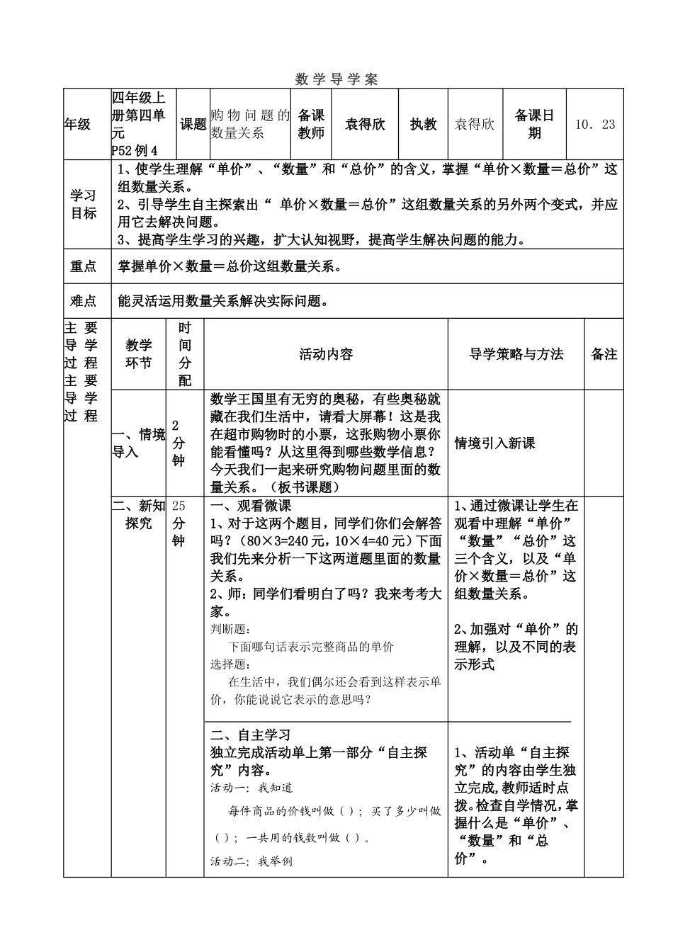 购物问题的数量关系导学案_第1页