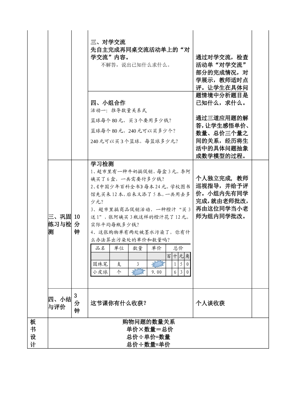 购物问题的数量关系导学案_第2页