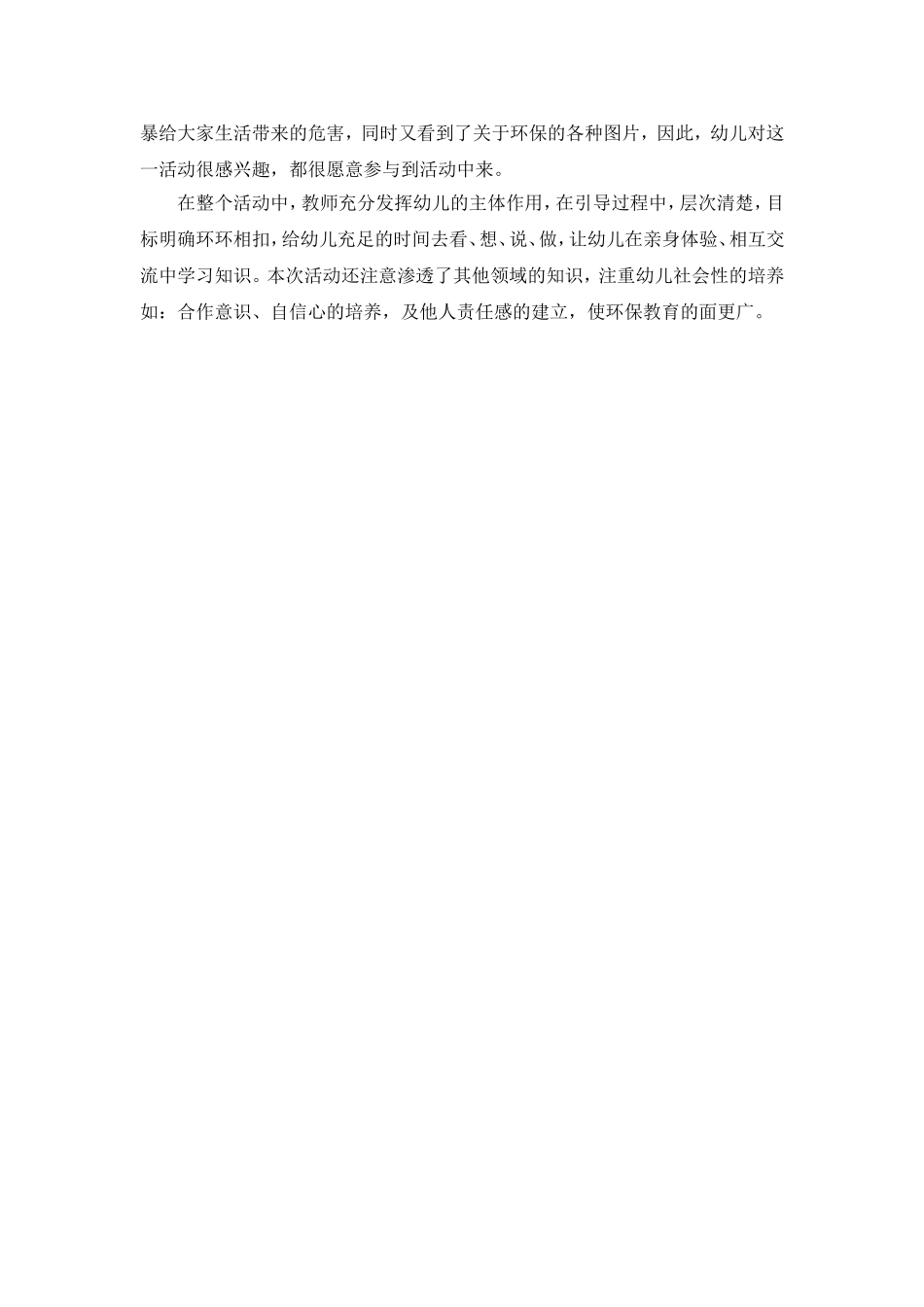 大班综合活动：我们是环保宣传员_第2页
