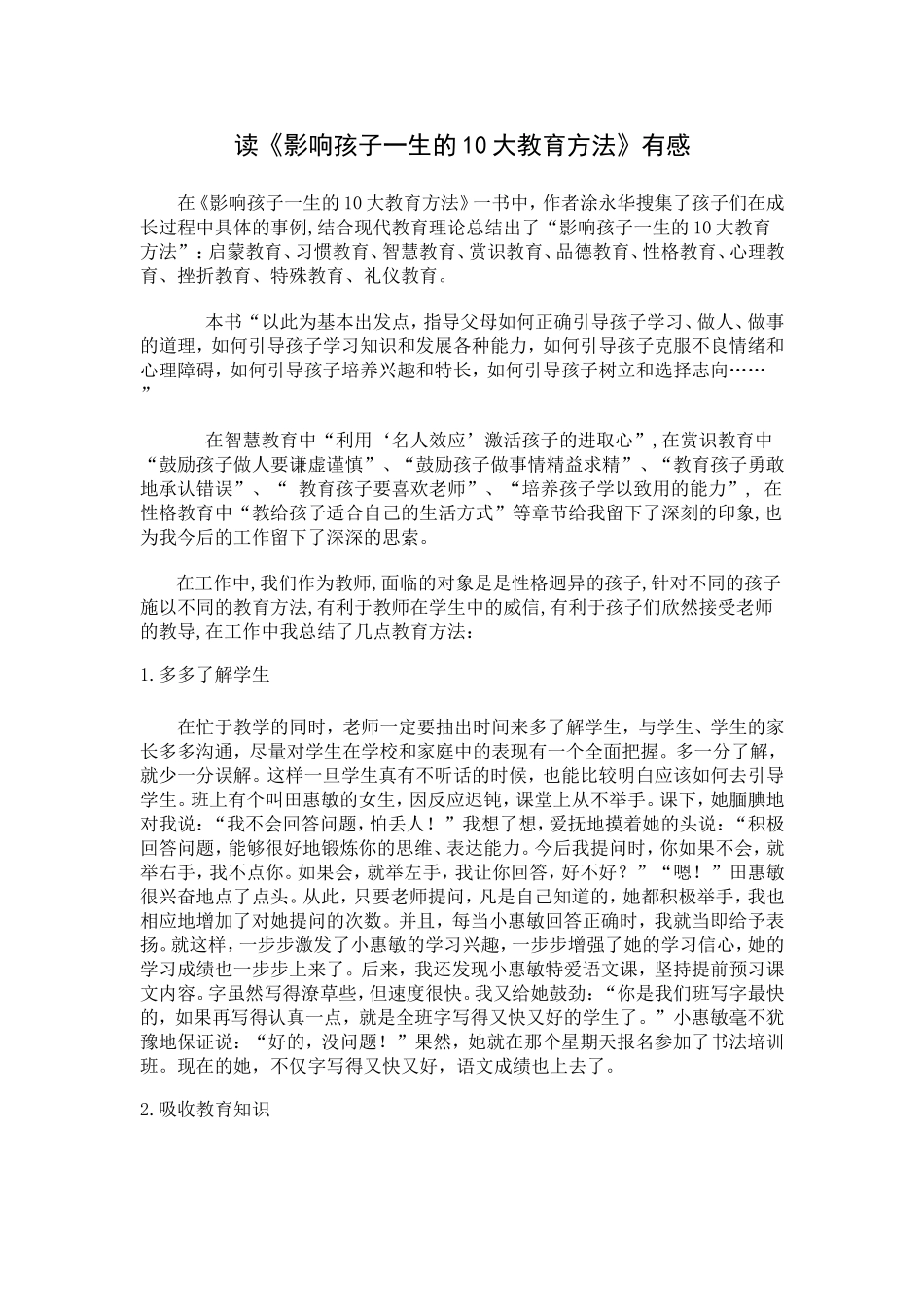 读《影响孩子一生的教育智慧》一书有感_第1页