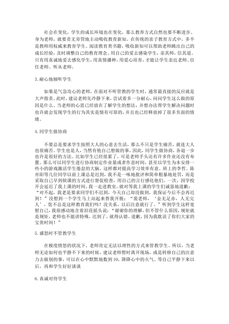 读《影响孩子一生的教育智慧》一书有感_第2页