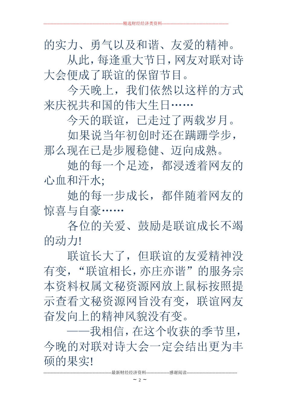 国庆节网友致辞(精选多篇)_第2页