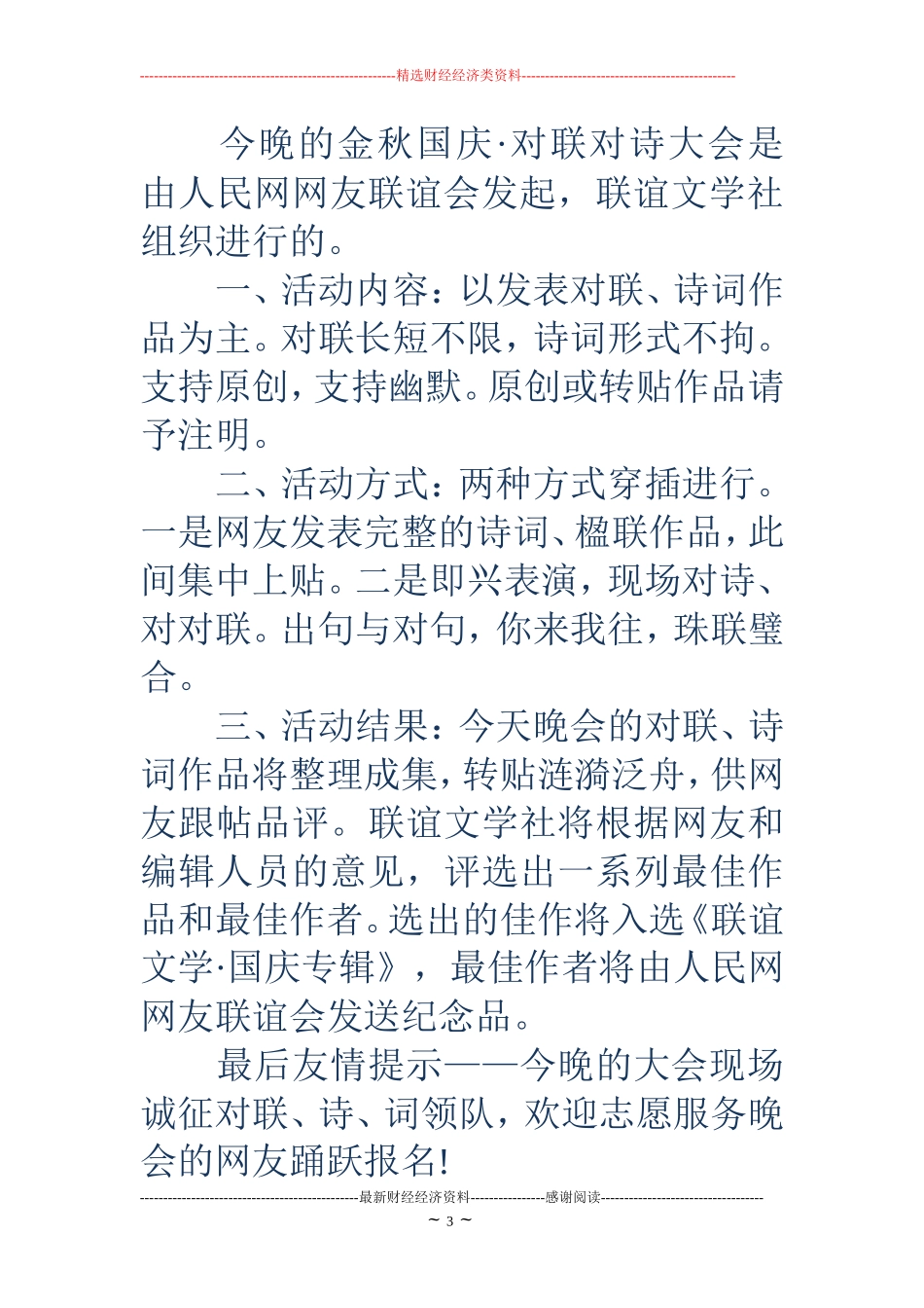 国庆节网友致辞(精选多篇)_第3页