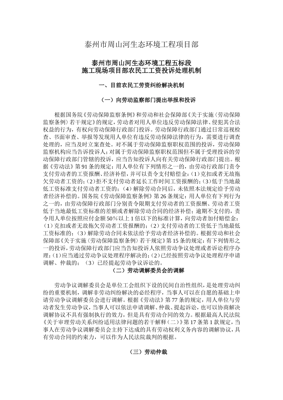 农民工工资投诉处理机制_第2页