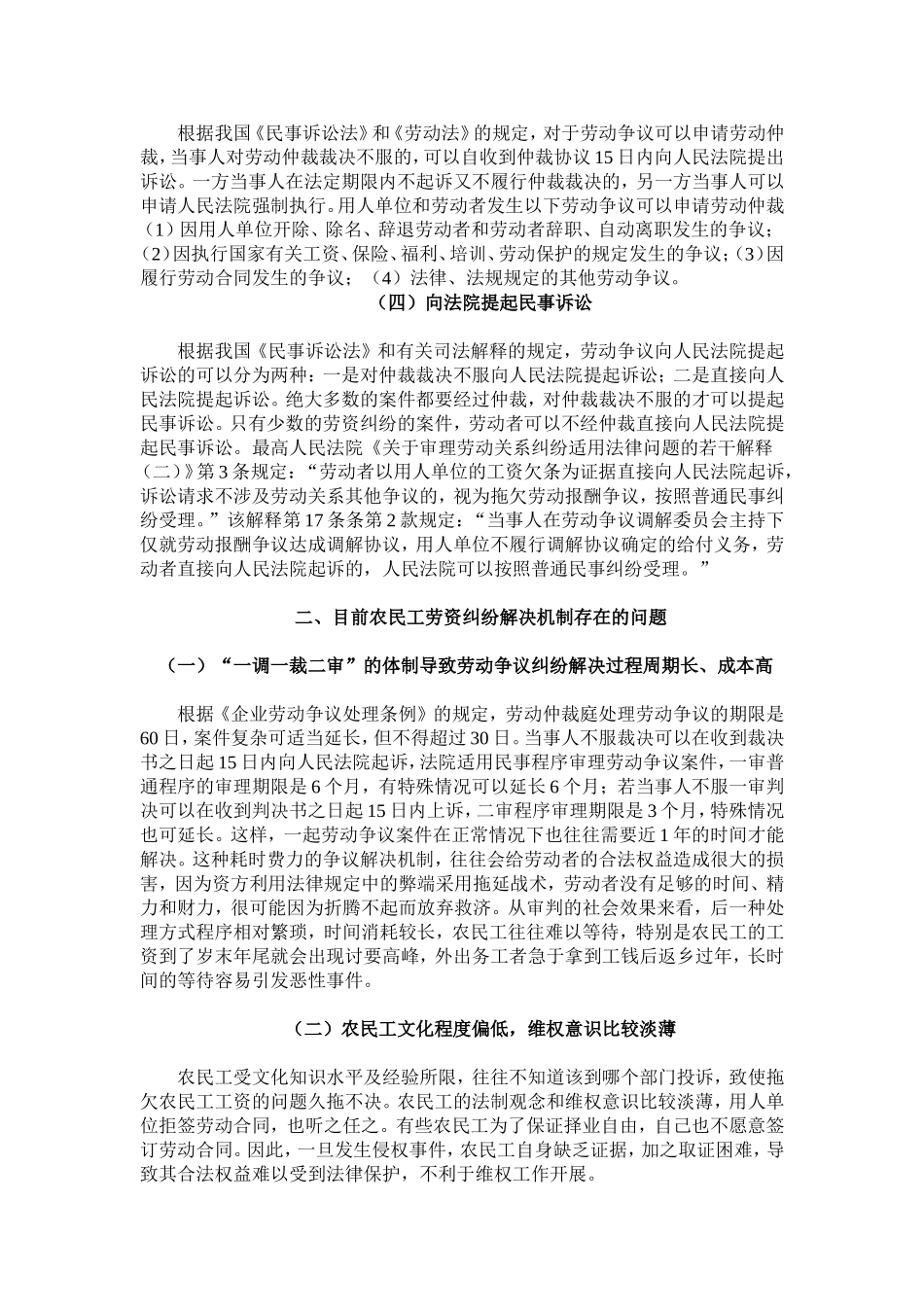 农民工工资投诉处理机制_第3页