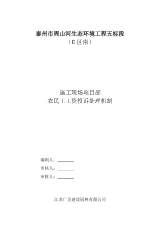 农民工工资投诉处理机制