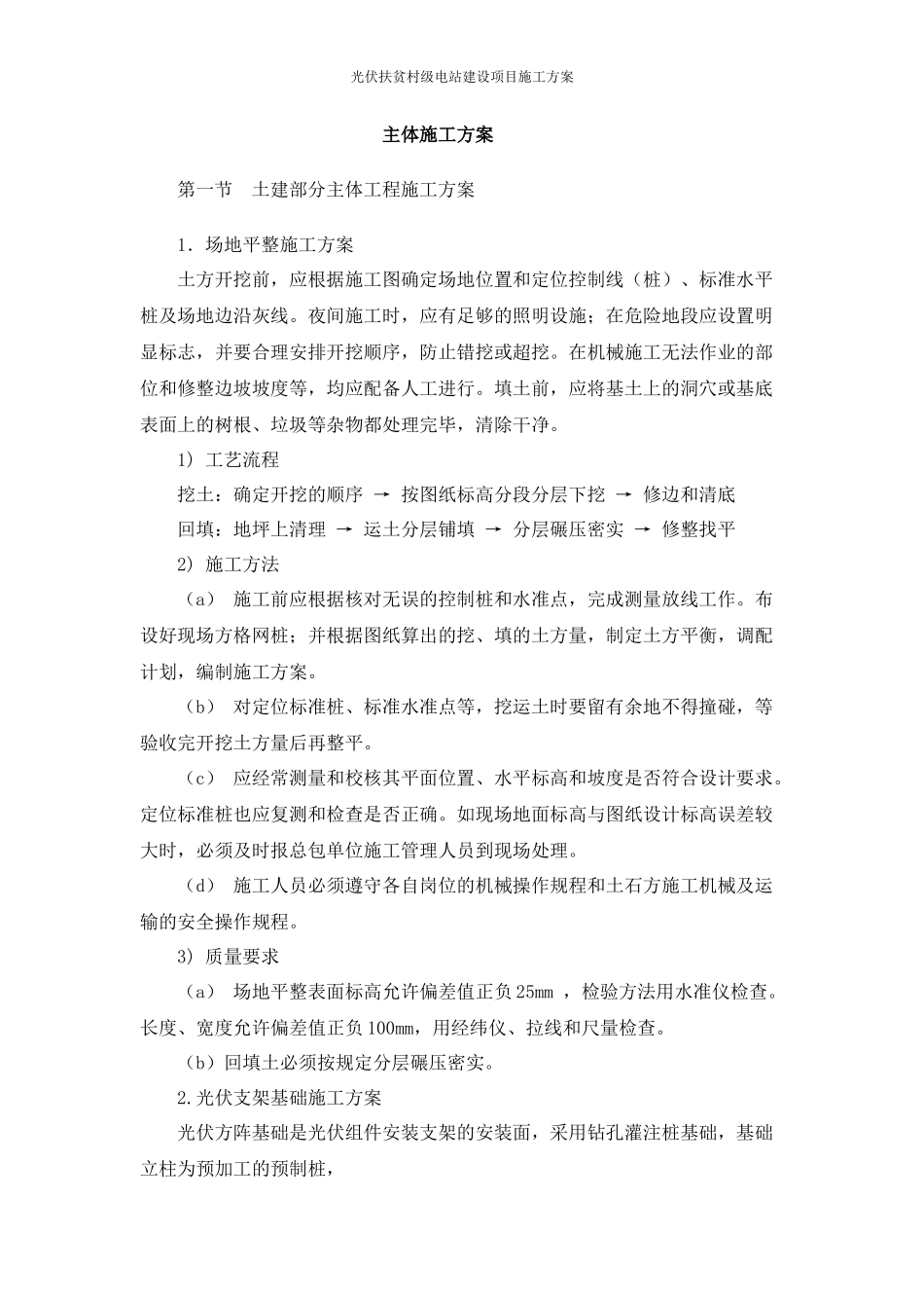 光伏扶贫电站建设施工流程_第3页