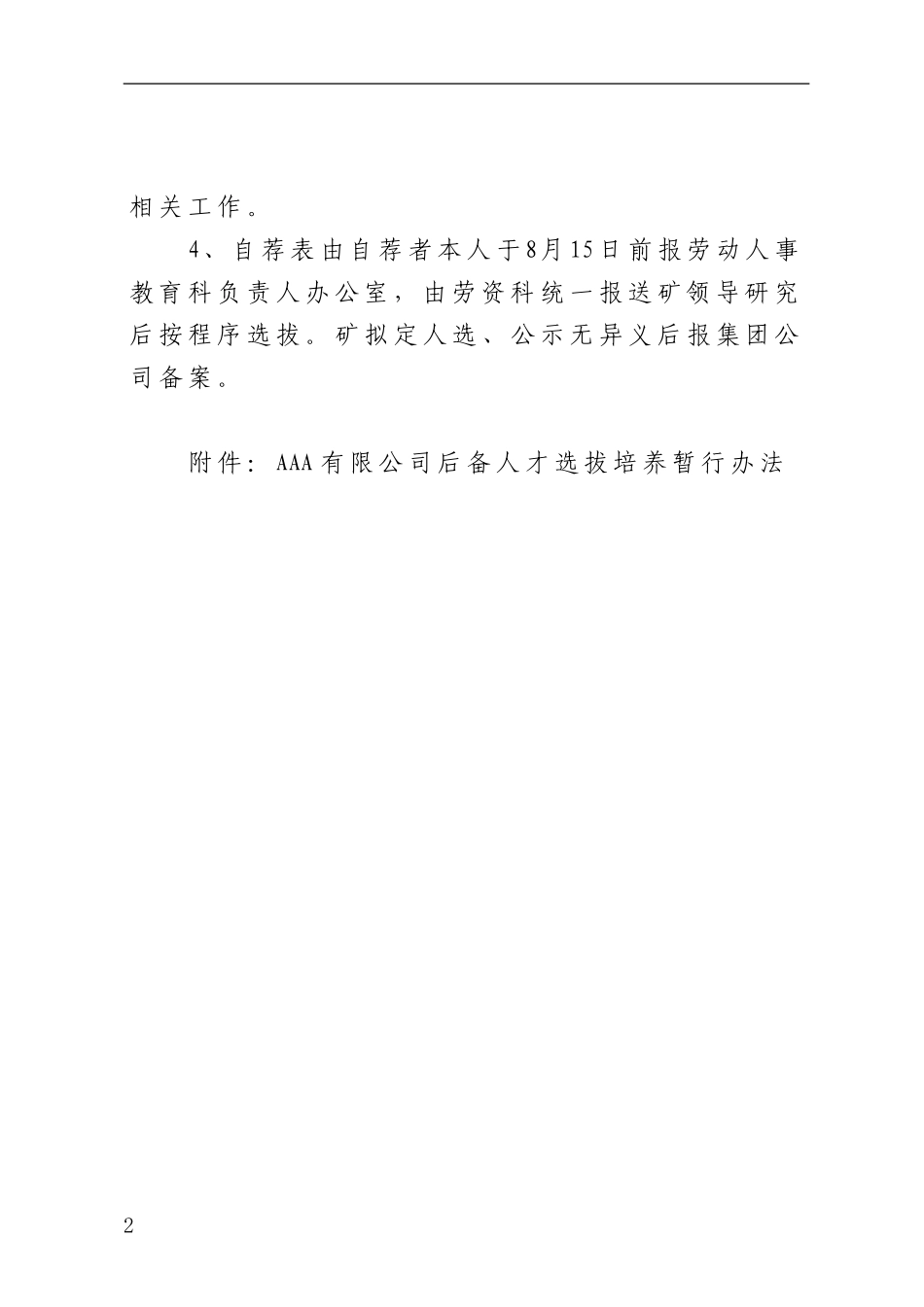 后备人才选拔培养暂行办法_第2页