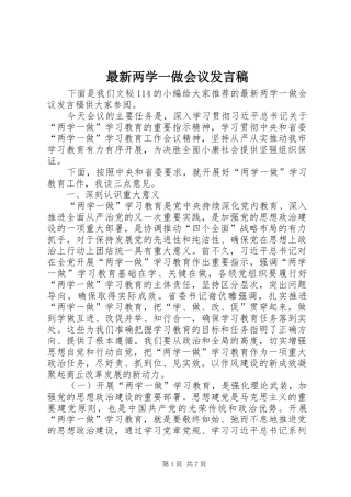 最新两学一做会议发言稿