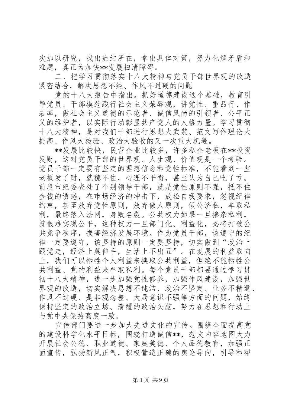 副市长在学习贯彻十八大精神暨“两节”工作部署会上的讲话_第3页