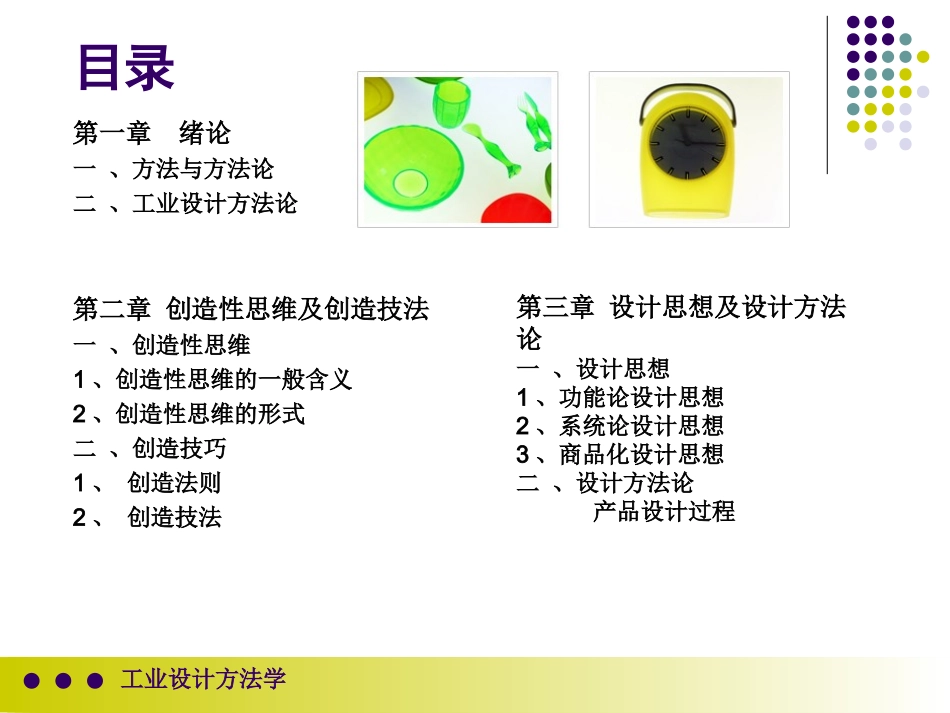 工业设计方法学_第2页
