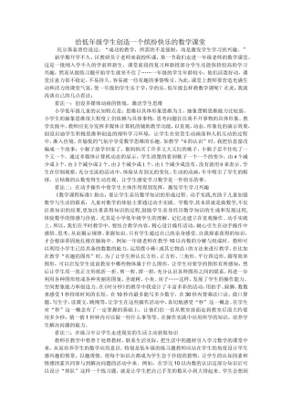 给低年级学生创造一个缤纷快乐的数学课堂