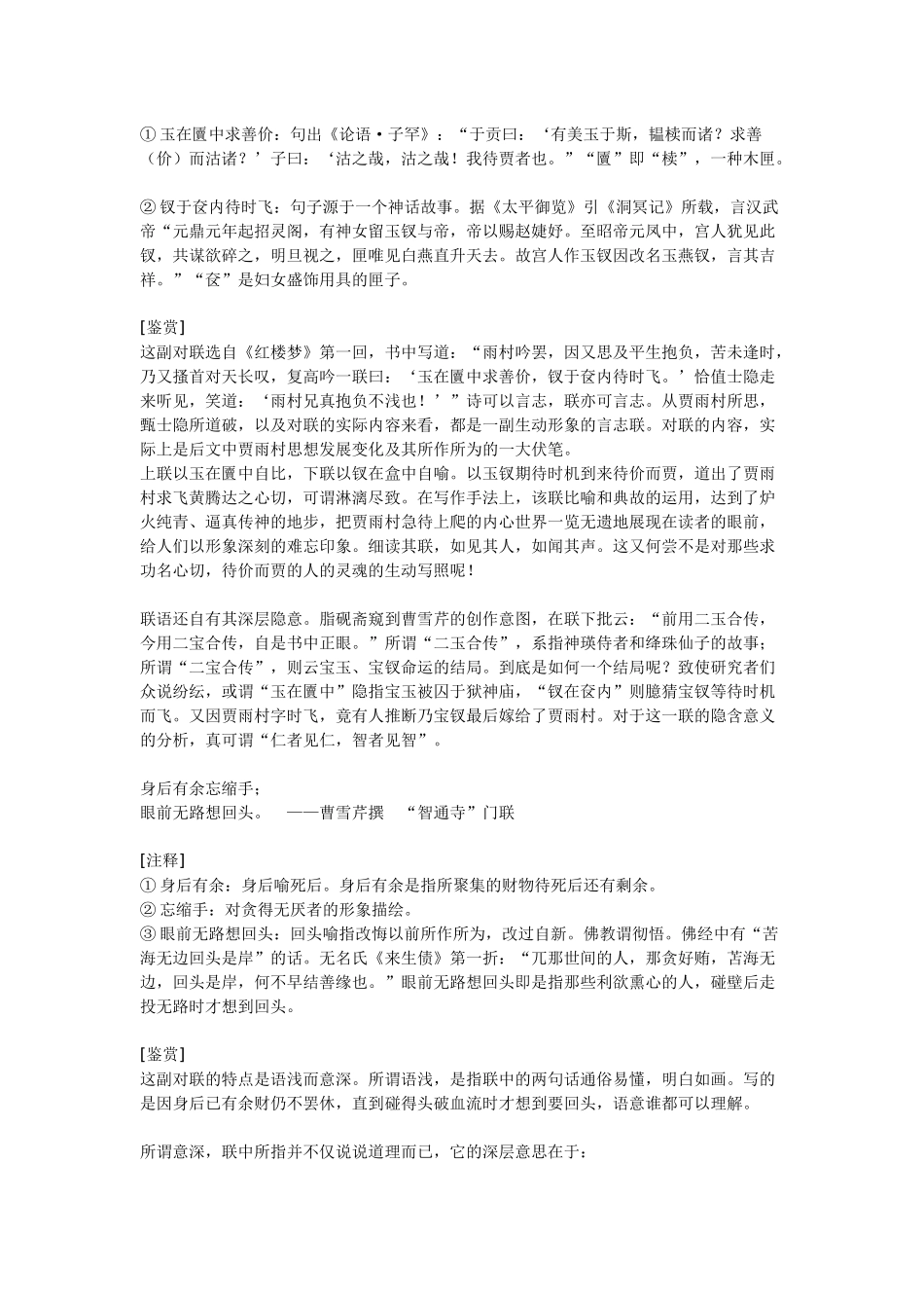 《红楼梦》对联集赏_第2页