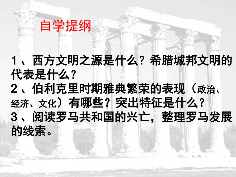 西方文明之源_第2页