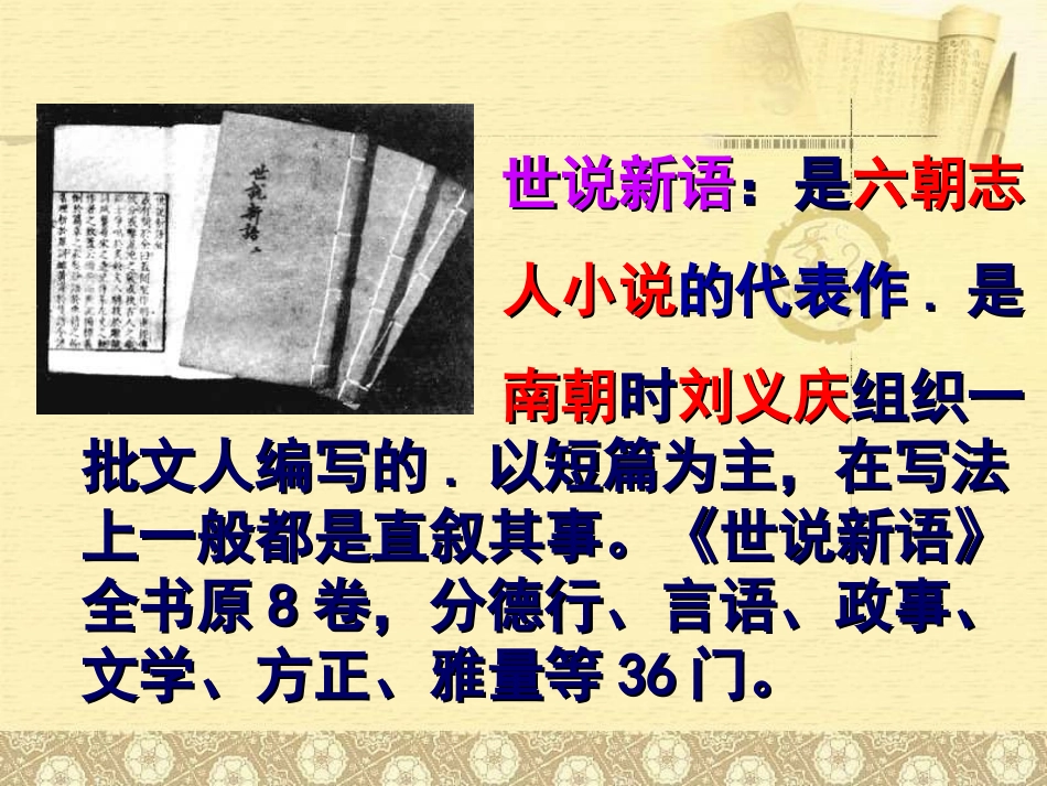 《世说新语》_第2页