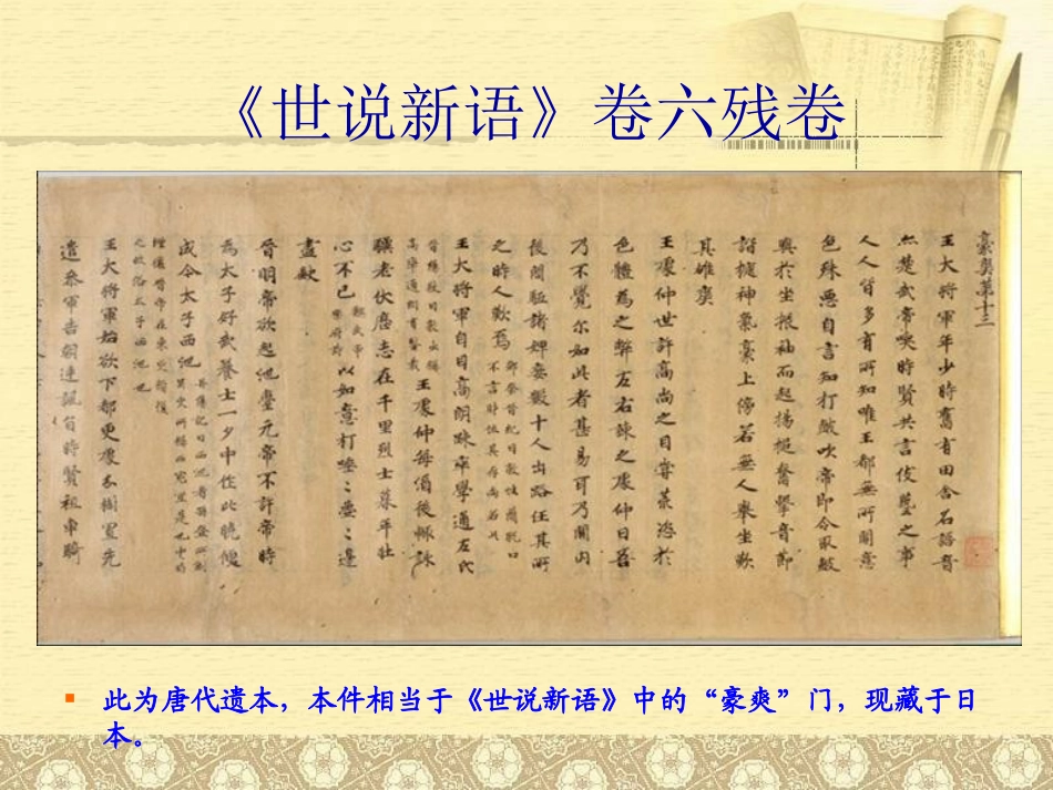 《世说新语》_第3页