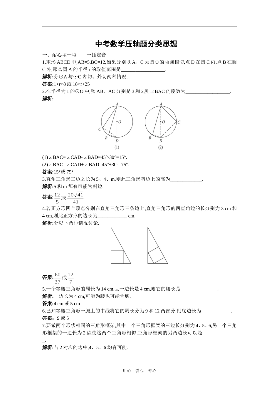 中考数学压轴题分类思想.doc_第1页
