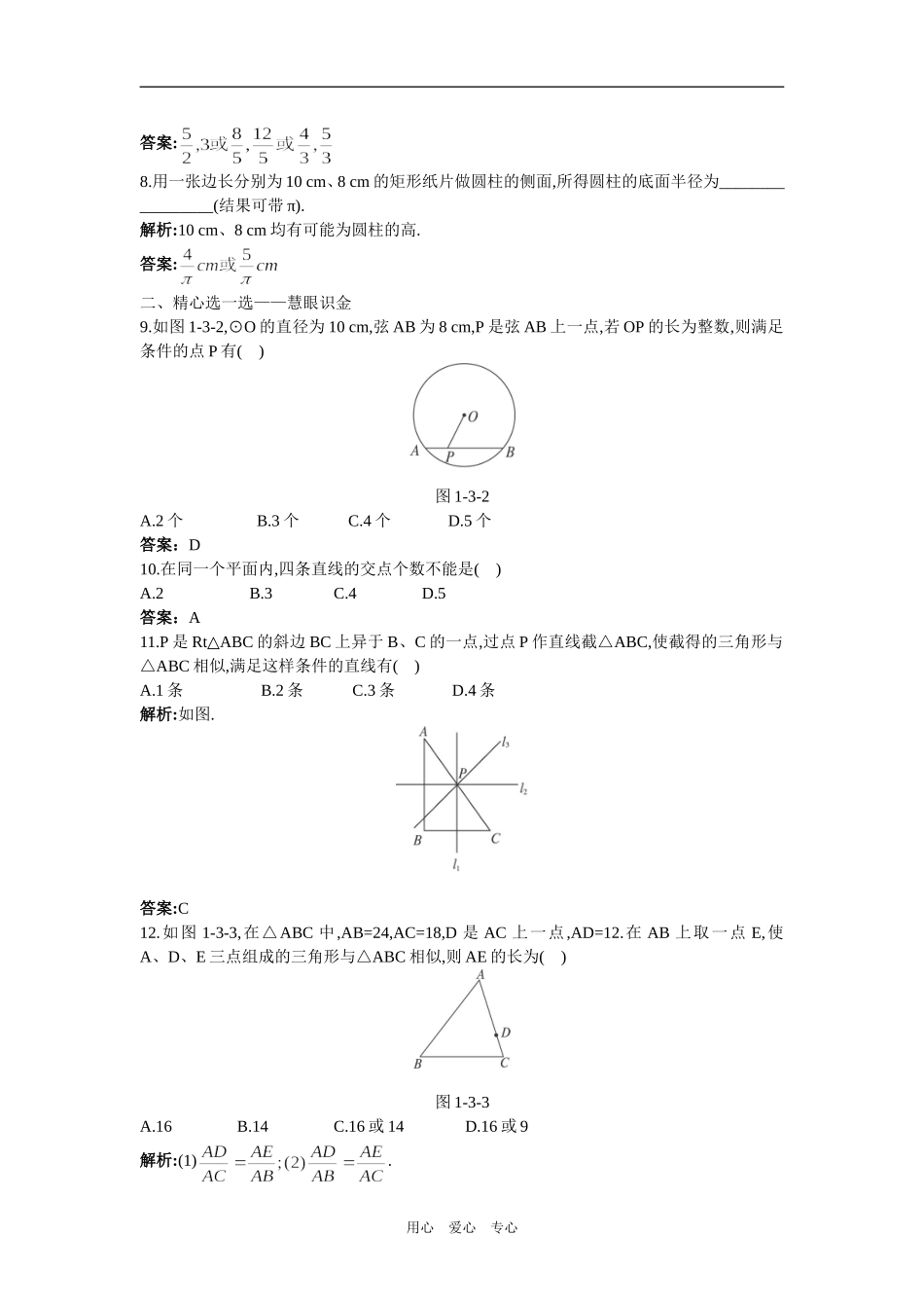 中考数学压轴题分类思想.doc_第2页