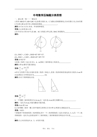 中考数学压轴题分类思想.doc