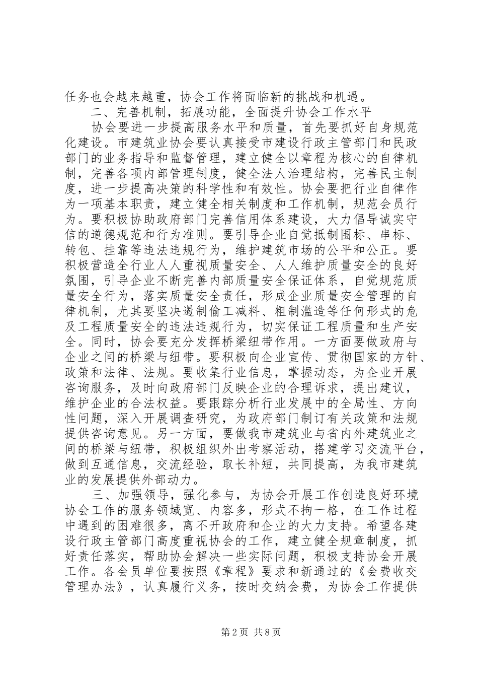 最新市政府领导讲话稿_第2页