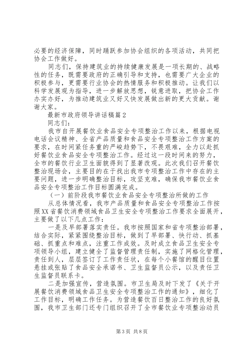 最新市政府领导讲话稿_第3页