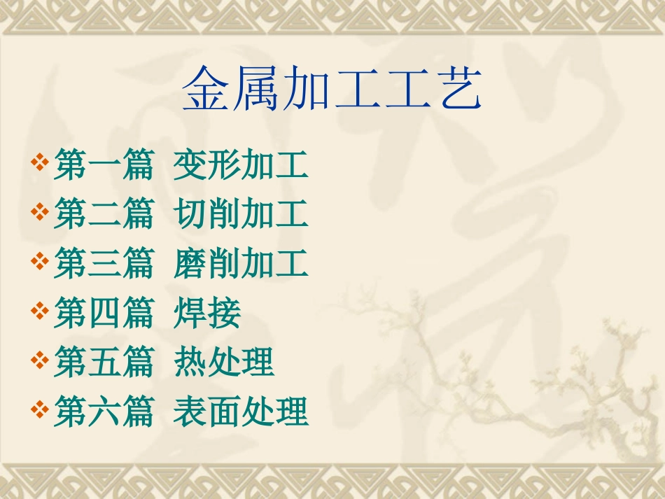 金属加工工艺ppt_第2页