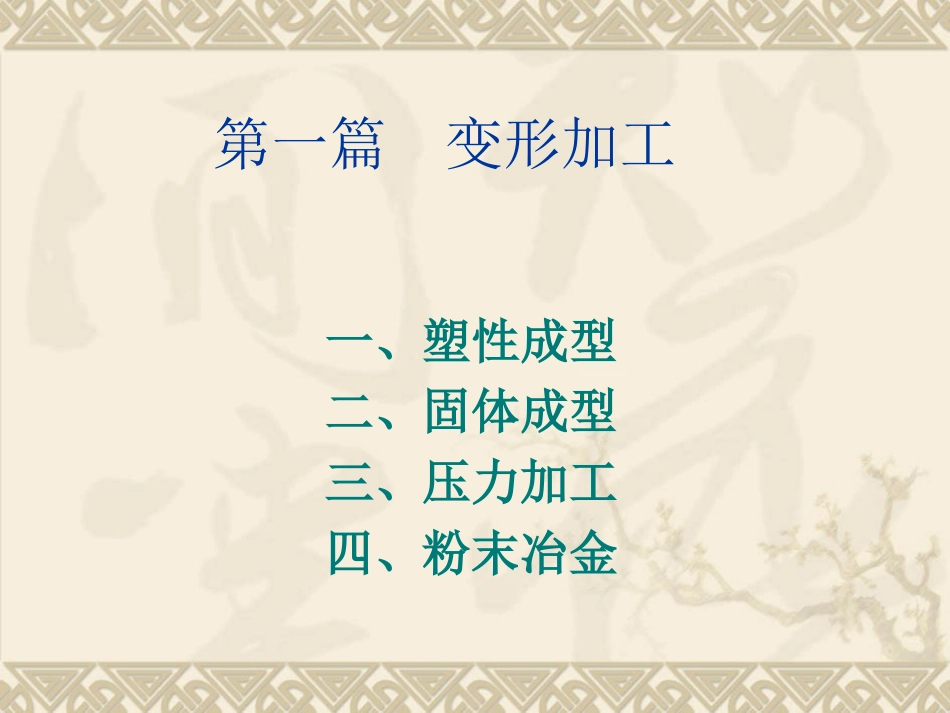 金属加工工艺ppt_第3页