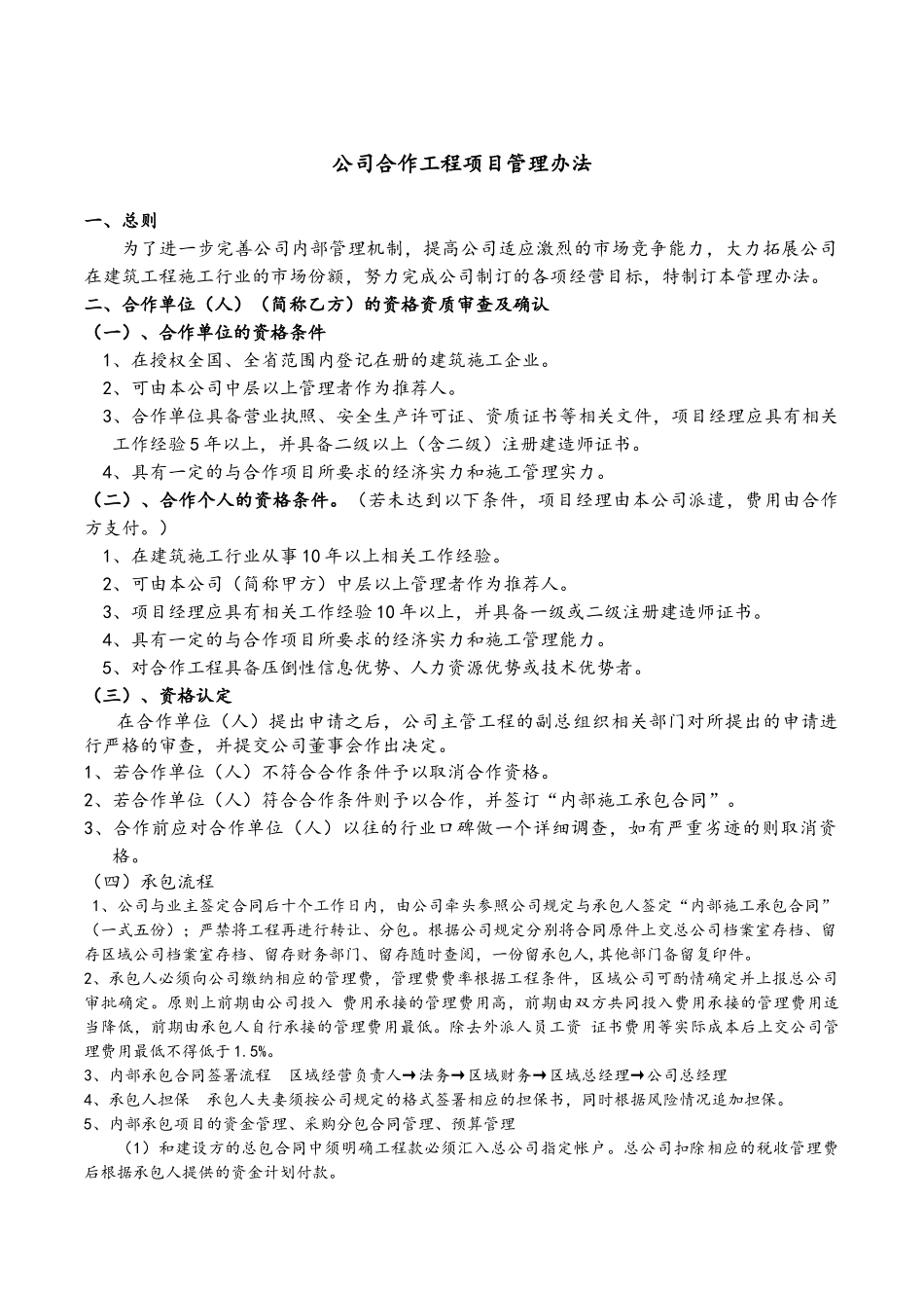 资质挂靠管理办法及协议_第1页