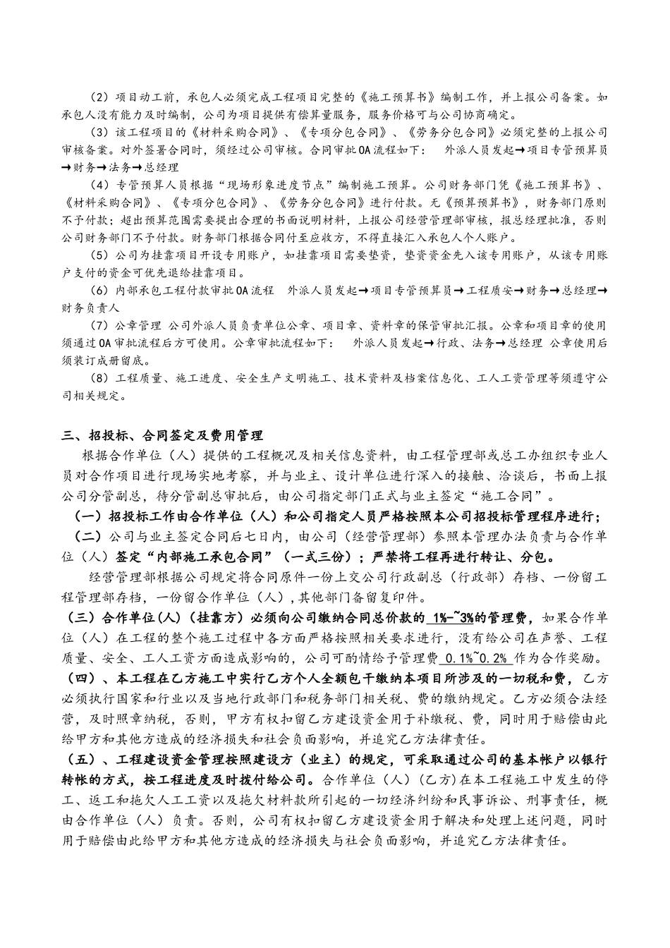 资质挂靠管理办法及协议_第2页