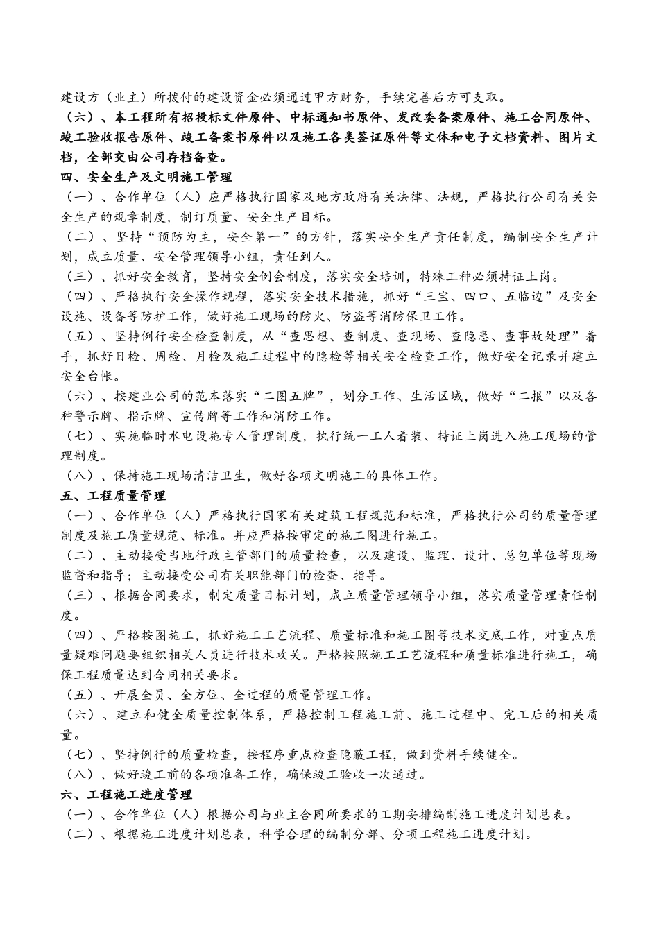 资质挂靠管理办法及协议_第3页