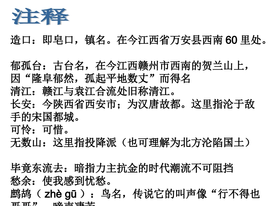 菩萨蛮_书江西造口壁 课件_第3页