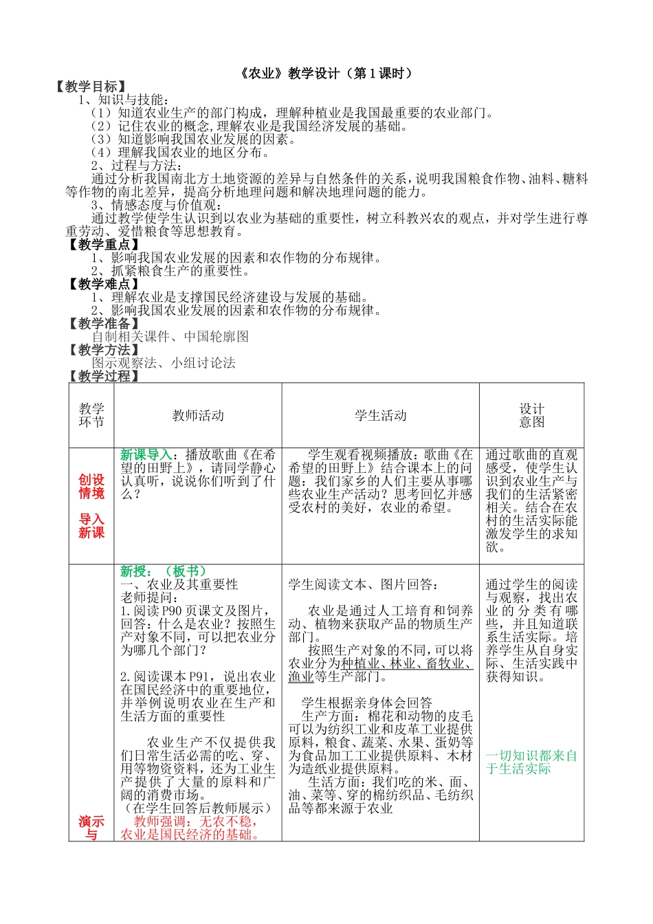 《农业》教学设计_第1页