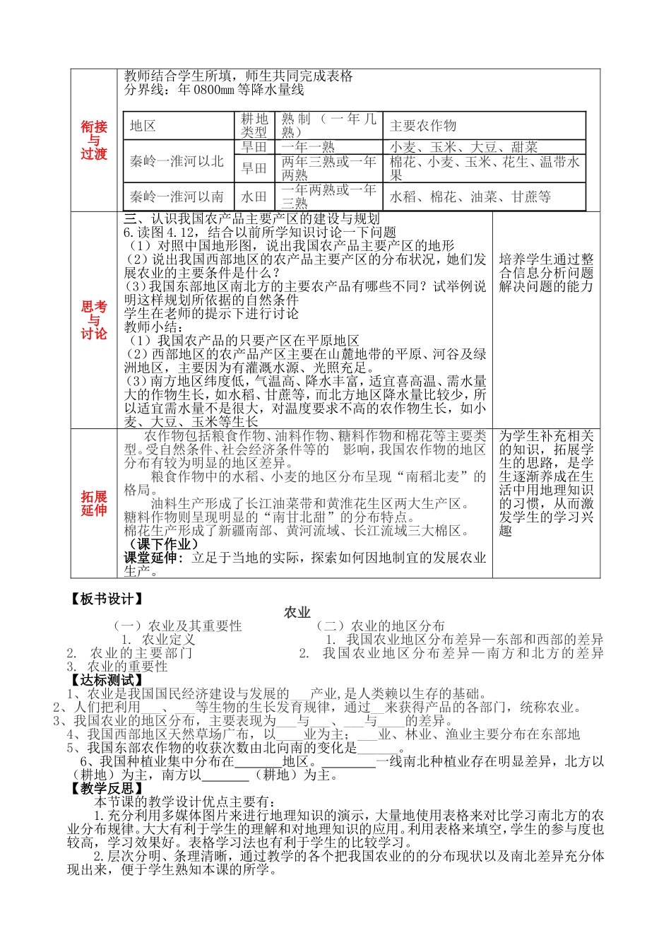 《农业》教学设计_第3页