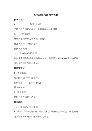 初识逐帧动画教学设计