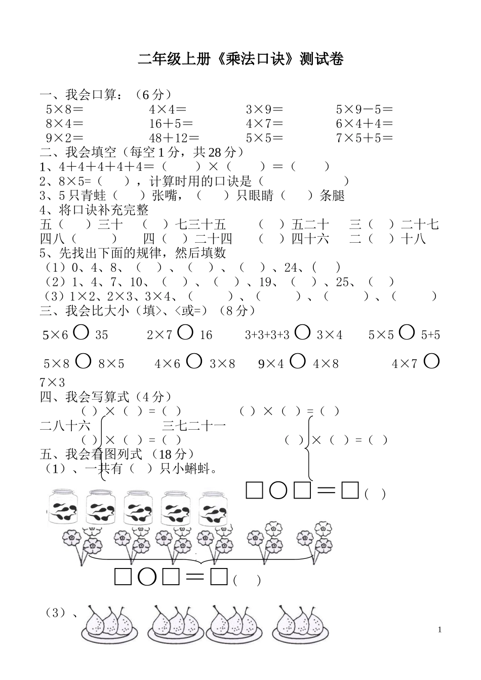 表内乘法练习_第1页
