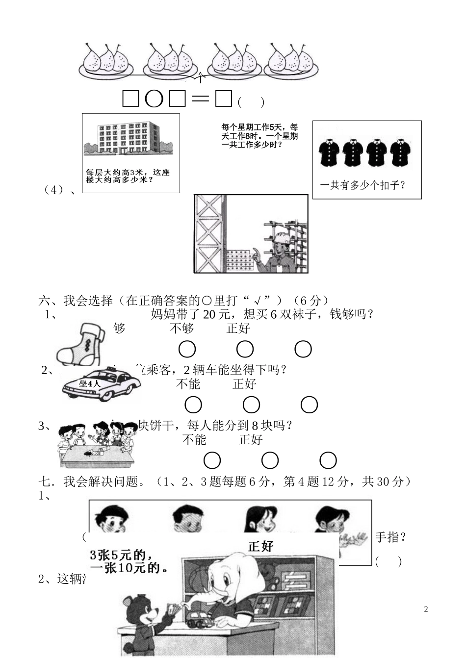 表内乘法练习_第2页