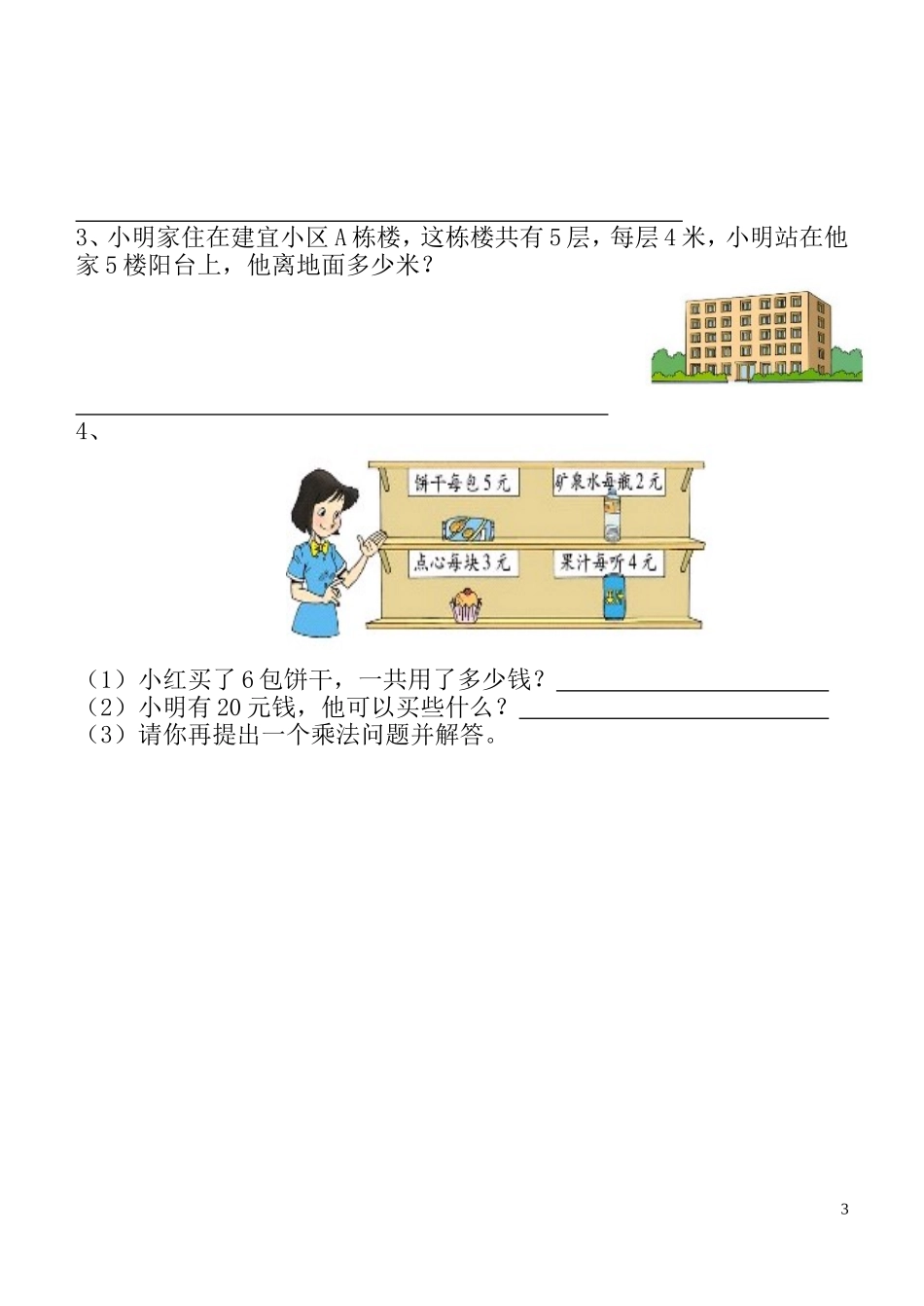 表内乘法练习_第3页