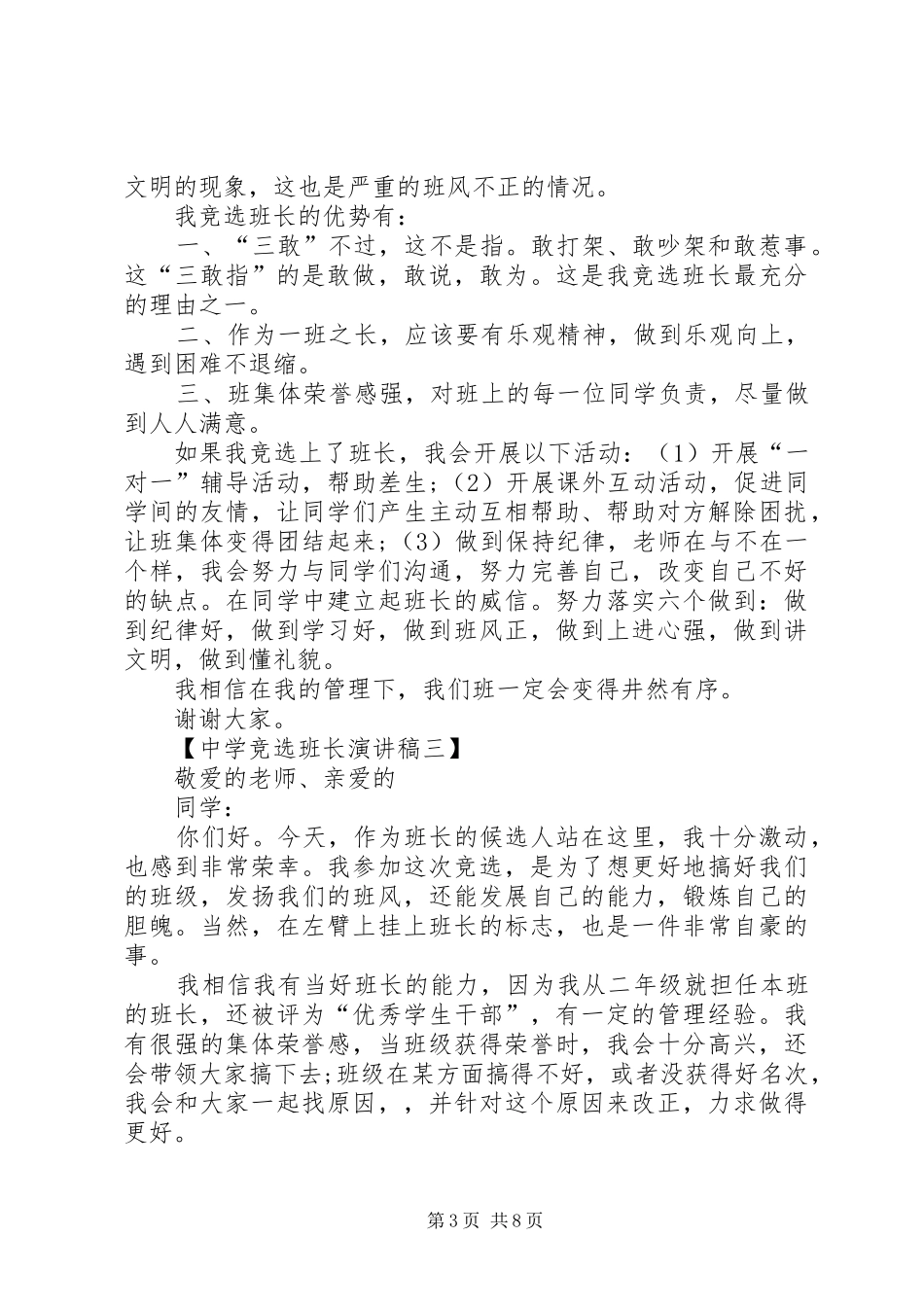 有关中学竞选班长的经典演讲稿范文_第3页