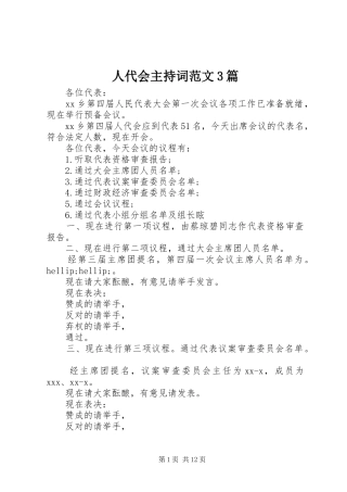 人代会主持词范文3篇