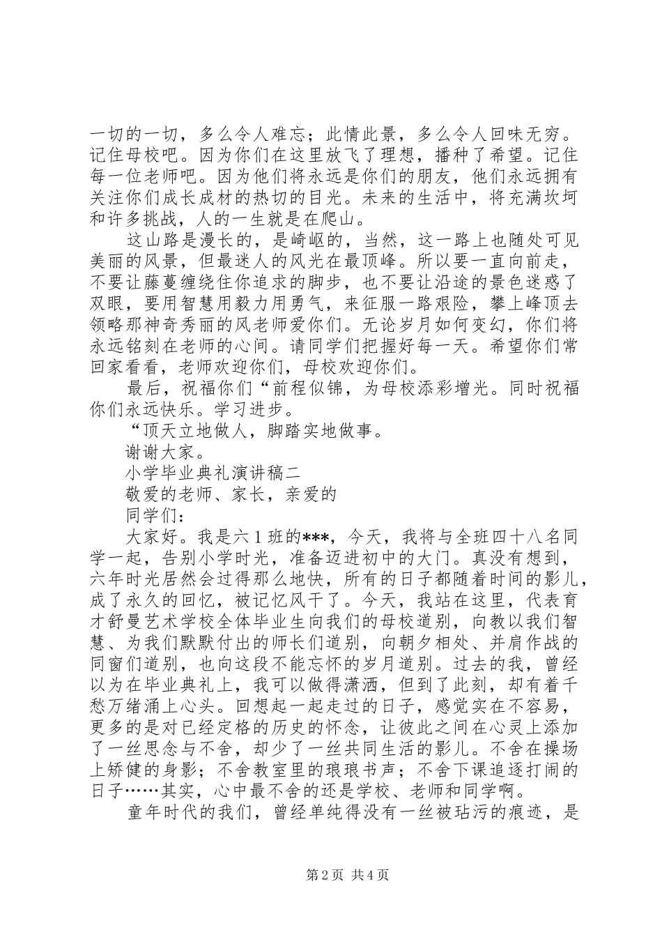 关于小学毕业典礼演讲稿3篇_第2页