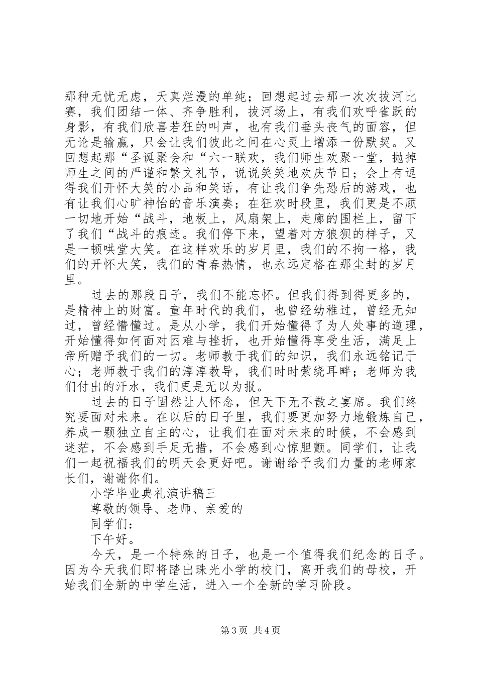 关于小学毕业典礼演讲稿3篇_第3页
