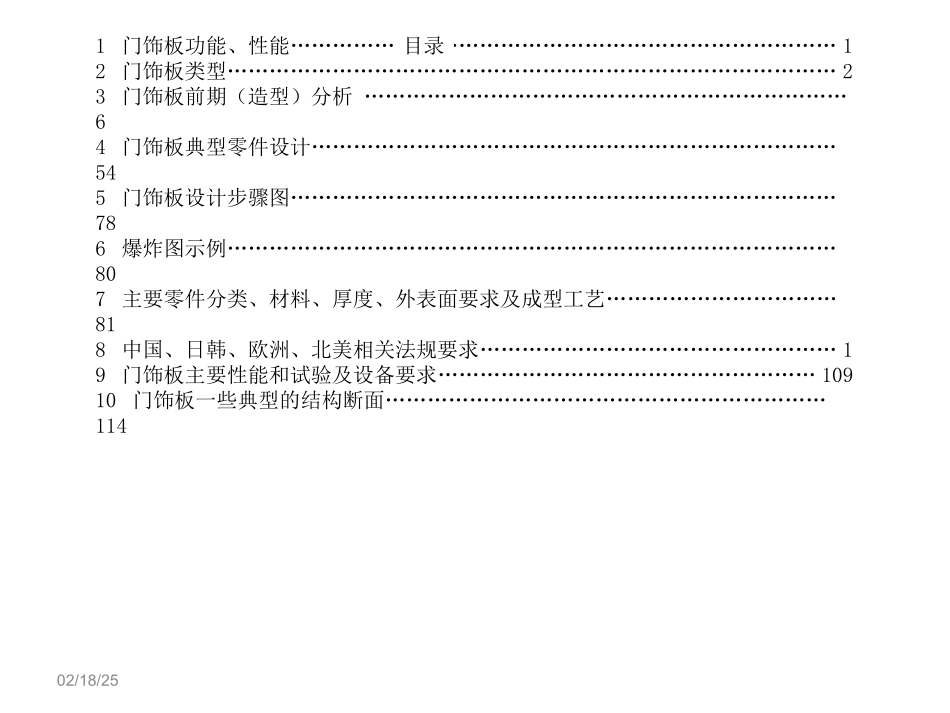 门护板设计指导书_RYSAT_20150129_第2页
