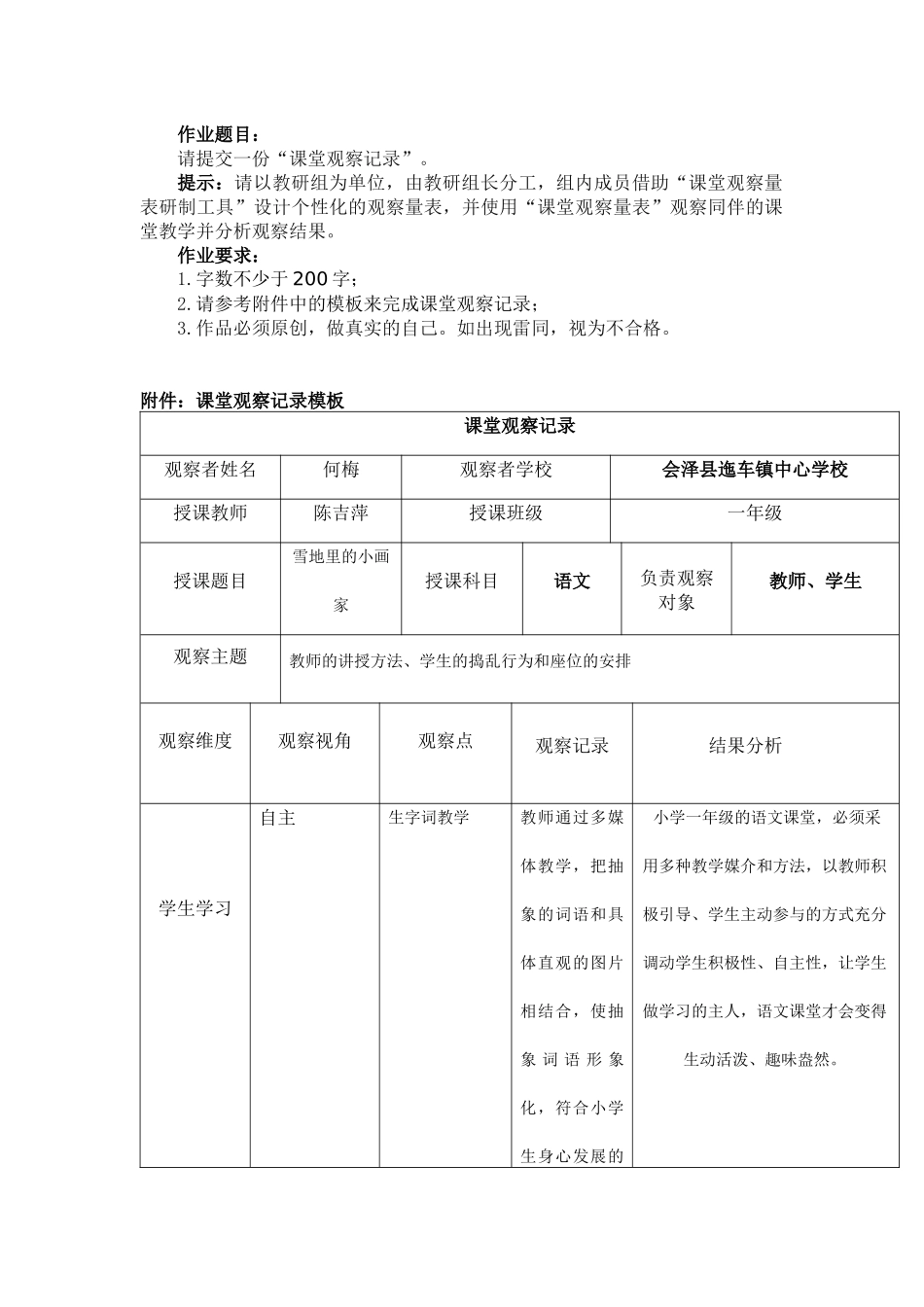 作业3 课堂观察记录 (2)_第1页