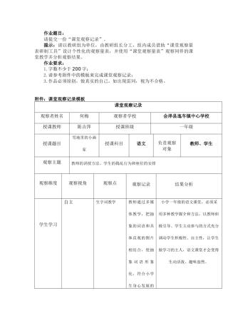 作业3 课堂观察记录 (2)