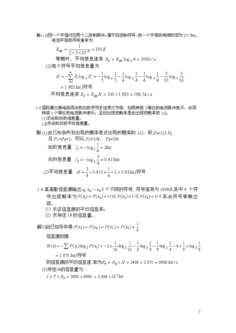 通信原理(樊昌信)课后答案完整版_第2页