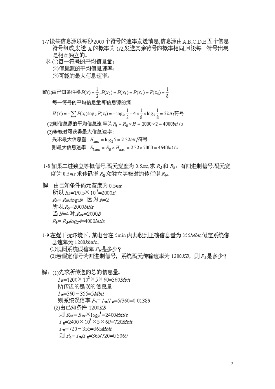 通信原理(樊昌信)课后答案完整版_第3页