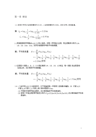 通信原理(樊昌信)课后答案完整版