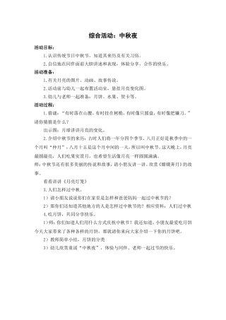 综合活动：中秋夜