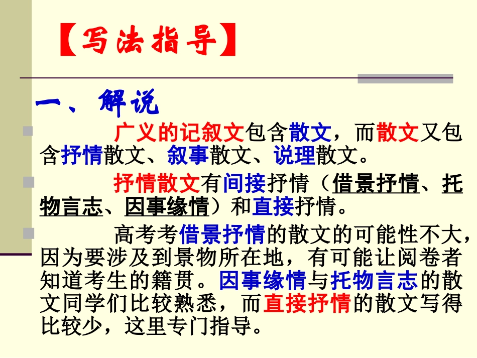 记叙文的结构-直抒式_第3页