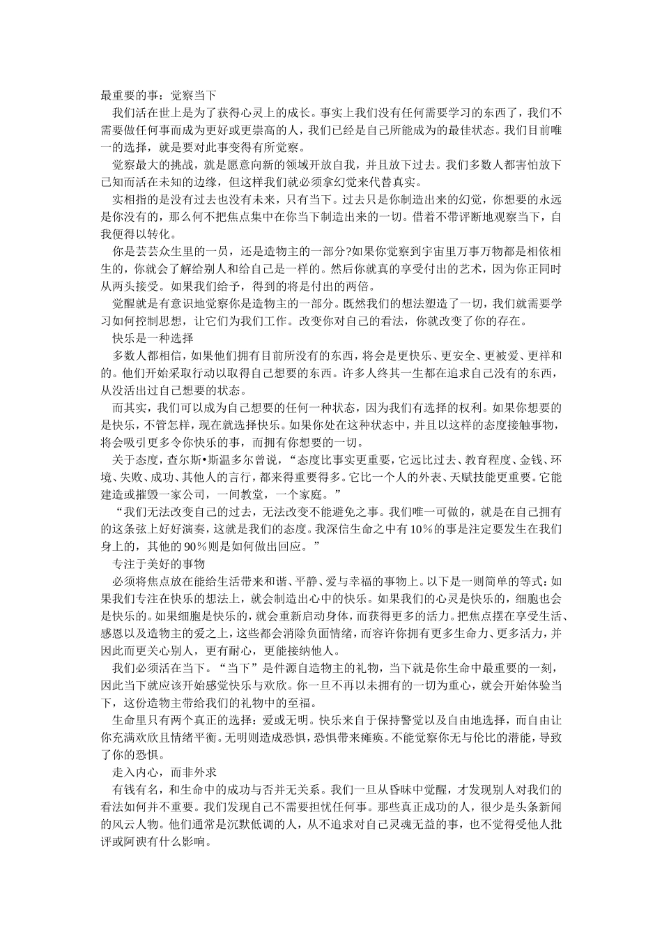 专注于美好的事物_第1页